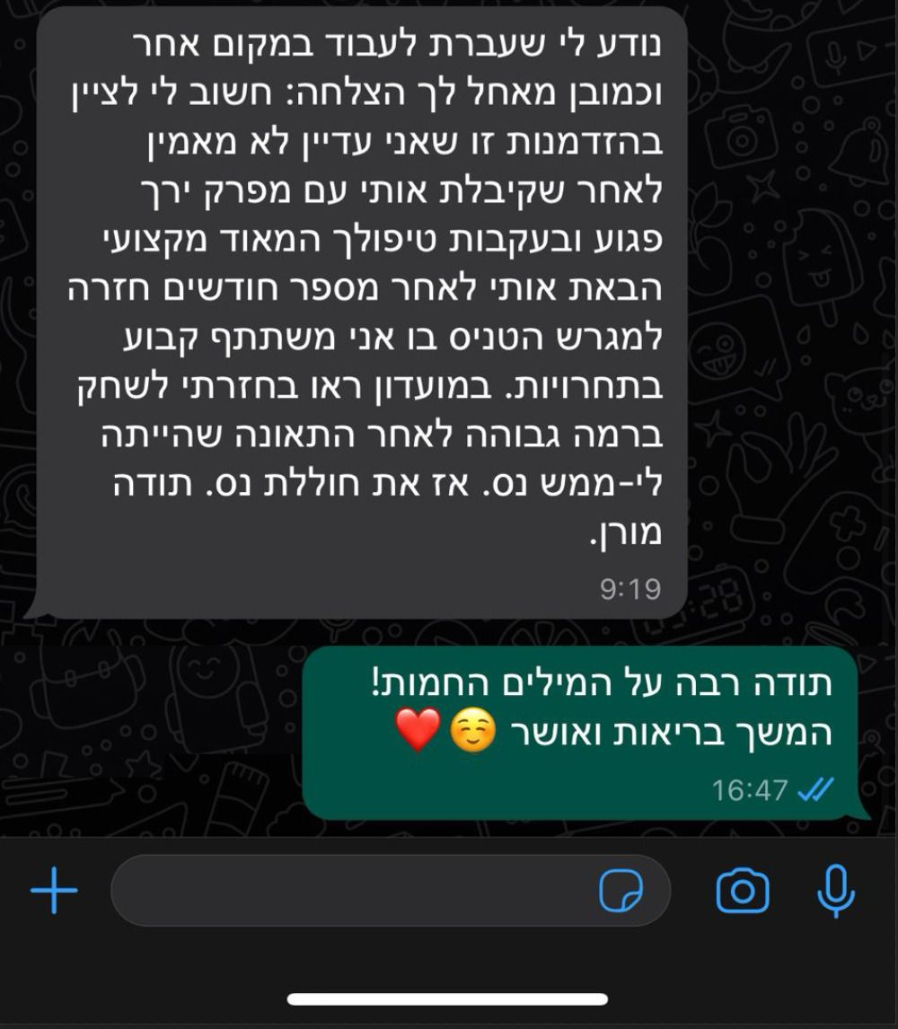 המלצת לקוח מרוצה בוואטסאפ על שירותי פיזיותרפיה ושיקום