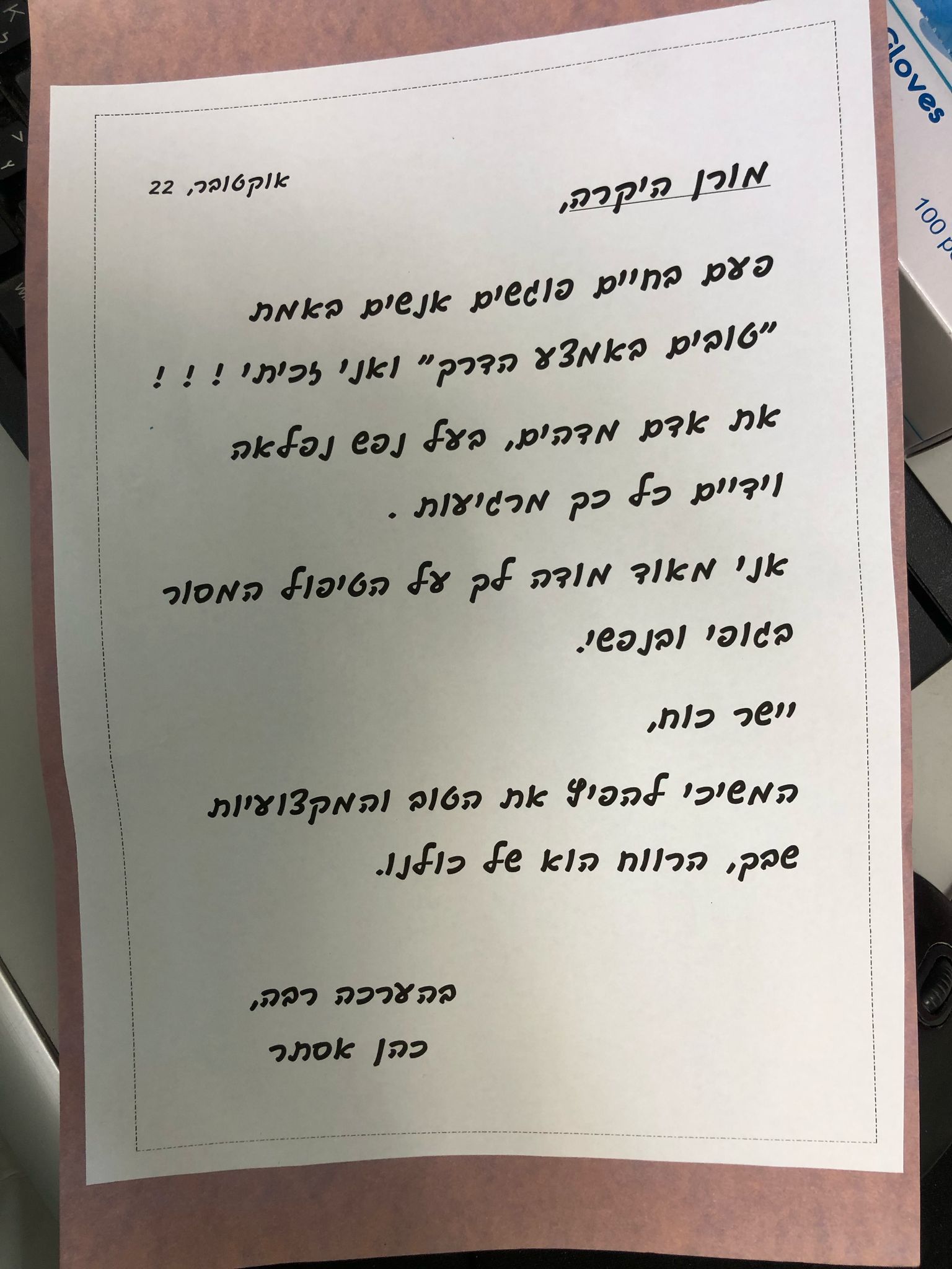 מכתב תודה מלקוח מרוצה על טיפולים ושיקום פיזיותרפי
