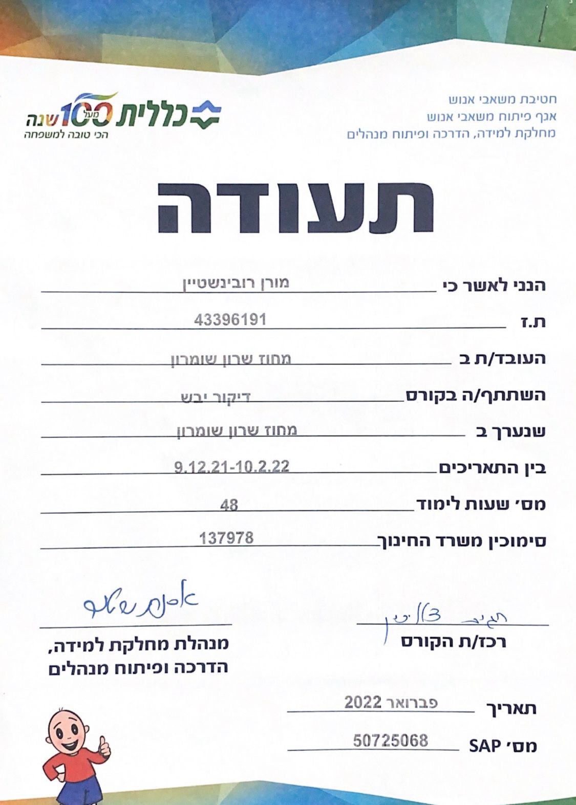 תעודת סיום קורס טיפול דיקור יבש